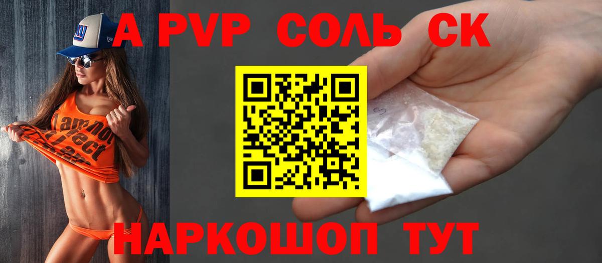 Alpha-PVP мука Курск