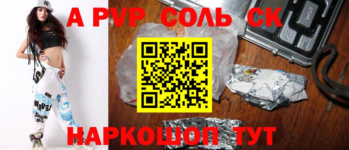 Альфа ПВП крисы CK  A-PVP  APVP СК КРИС  Курск  A-PVP мука  Вход с VPN 