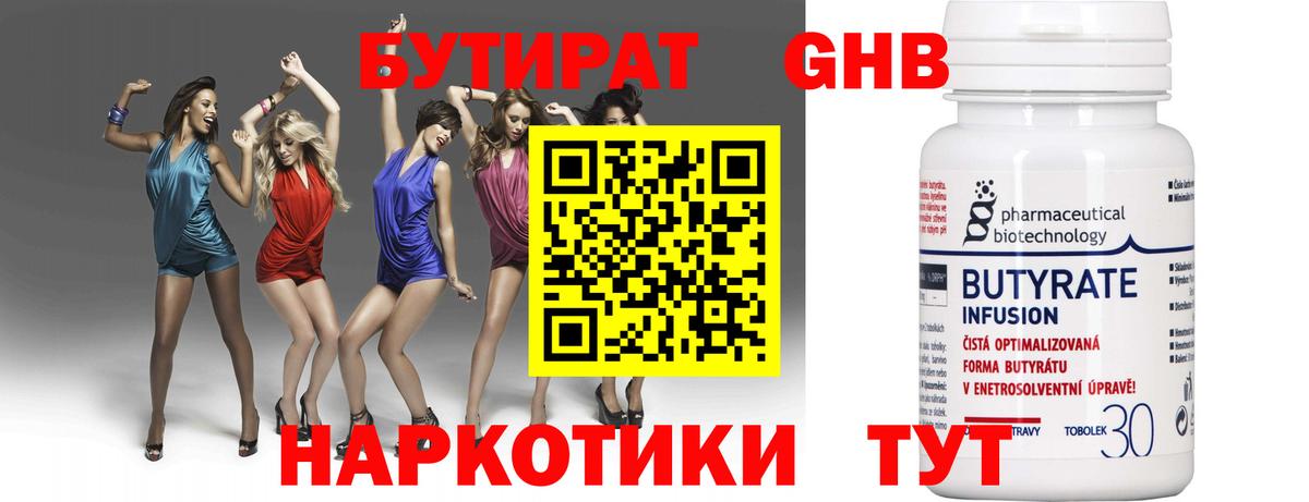 Курск  Бутират жидкий экстази  Вход с VPN 
