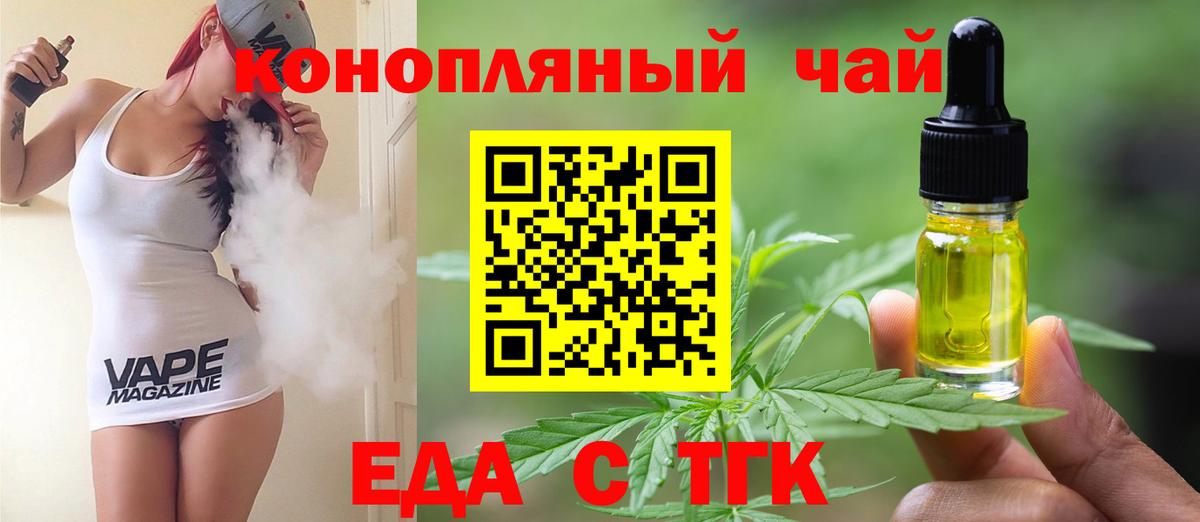 Еда ТГК конопля  Вход с VPN  Курск 