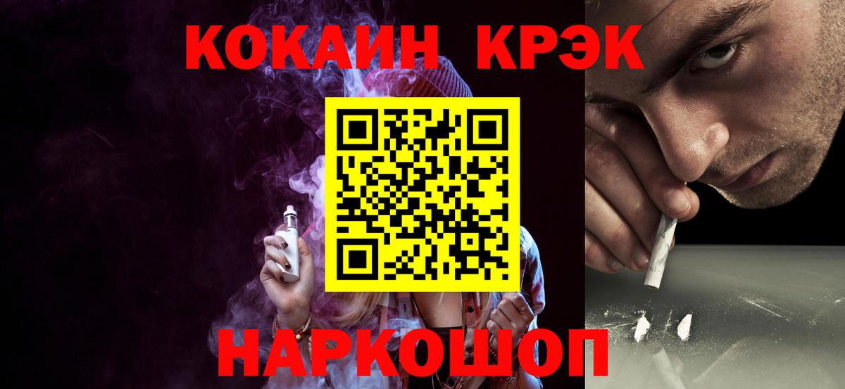 Курск  Вход с VPN  Каннабис  Кокаин  Меф   NBOMe  Alpha PVP СОЛЬ кристаллы  ГАШИШ  КЕТАМИН 