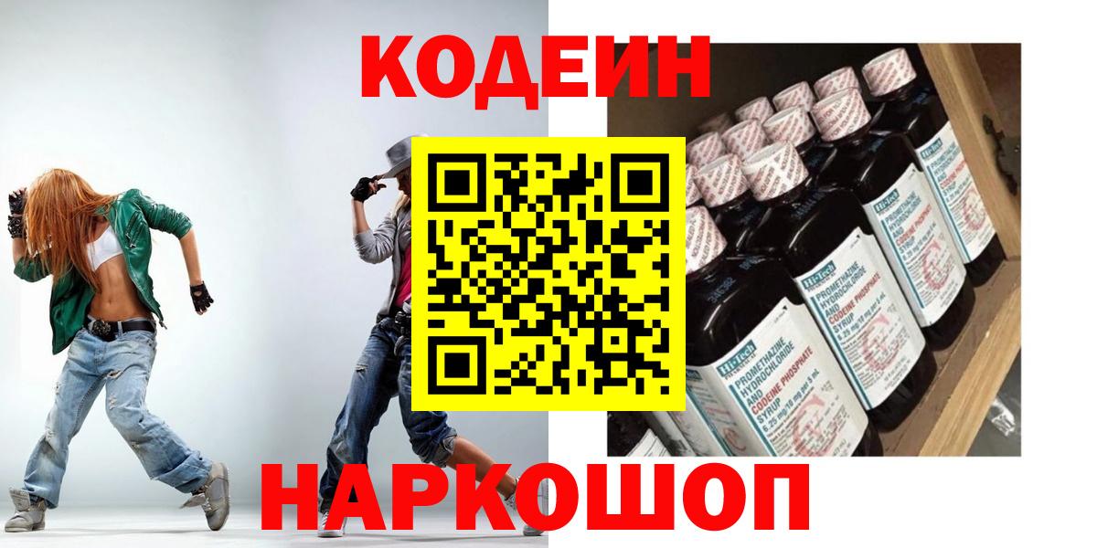 Codein Purple Drank  наркота  Курск  Вход с VPN 