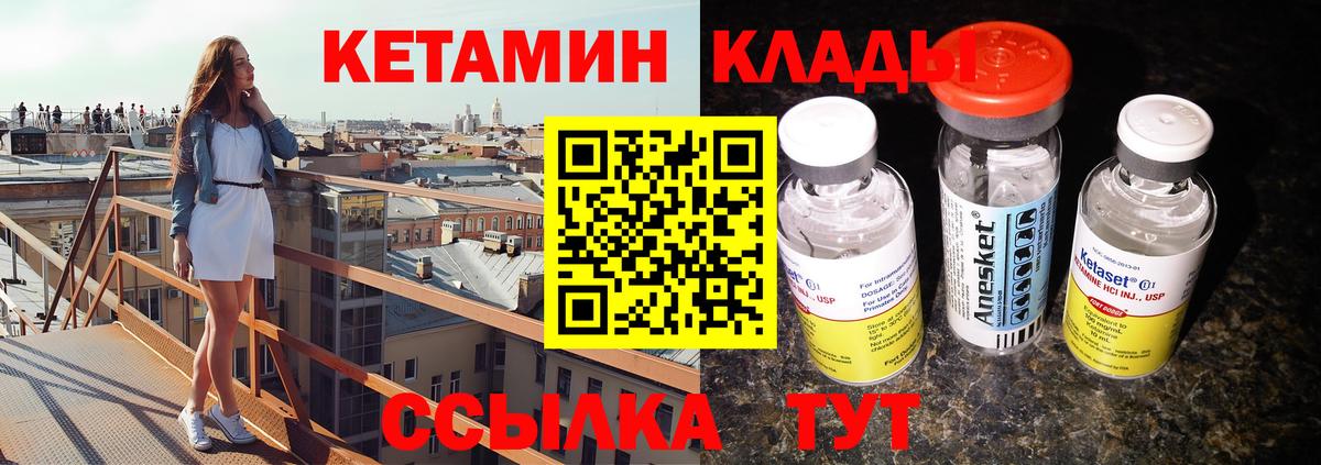 Кетамин VHQ Курск
