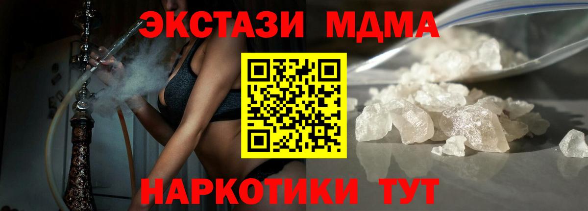 MDMA кристаллы  Вход с VPN  МДМА crystal  Курск 