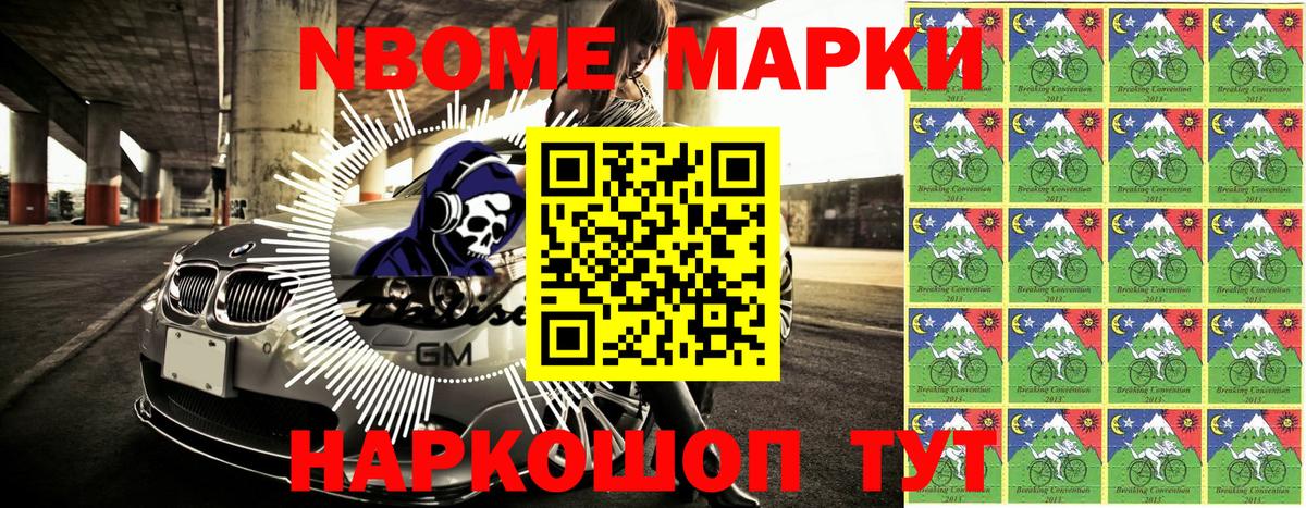 Марки 25I-NBOMe 1,8мг Курск